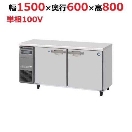 RFT-150SNJ 【ホシザキ】 ノンフロン テーブル形冷凍冷蔵庫(内装ステンレス、インバーター) 幅1500&times;奥行600&times;高さ800(mm) 単相100V 業務用新品/送料無料｜業務用厨房のテンポス