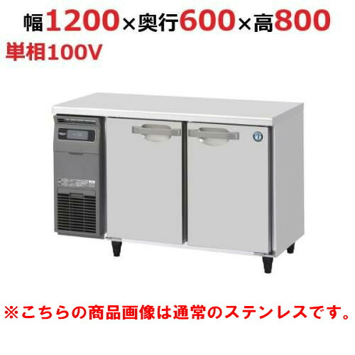 RT-120SNG-1-VB 【ホシザキ】テーブル形冷蔵庫 バイブレーション加工 幅1200&times;奥行600&times;高さ800(790～830)(mm)単相100V【業務用/新品】/送料無料｜業務用厨房のテンポス