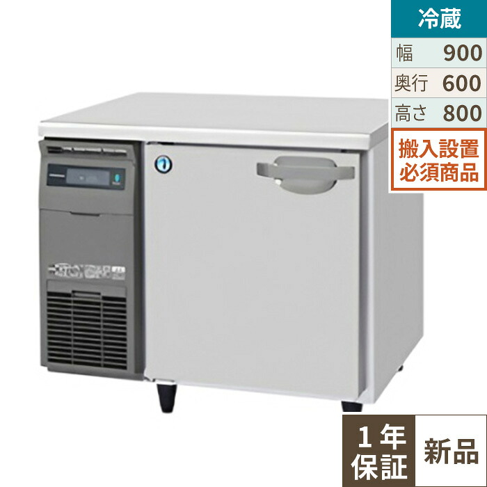 【制限事項通貨価値】RT-90SNJ 【ホシザキ】 ノンフロン 早見表形電気冷蔵庫(室内装飾ステンレス鋼、はたご屋取り替えっこ) 幅900×奥ふかさ600×高さ800(粍) 単相100V お役目用新品/貨物輸送無料※備え付ける至要たる (別途積もり書き)