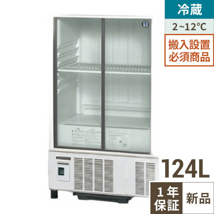 【限定価格】SSB-63DTL【ホシザキ】小型ショーケース 幅630×奥行450×高さ1080(mm) 単相100V/業務用新品/送料無料※設置必須 (別途見積)