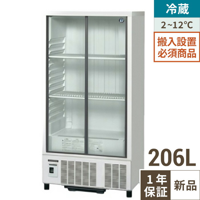 【制限事項通貨価値】SSB-70DT【ホシザキ】小型陳列棚 SSB-70DT 幅700×奥ふかさ450×高さ1410(粍) 単相100V/お役目用新品/貨物輸送無料※備え付ける至要たる (別途積もり書き)