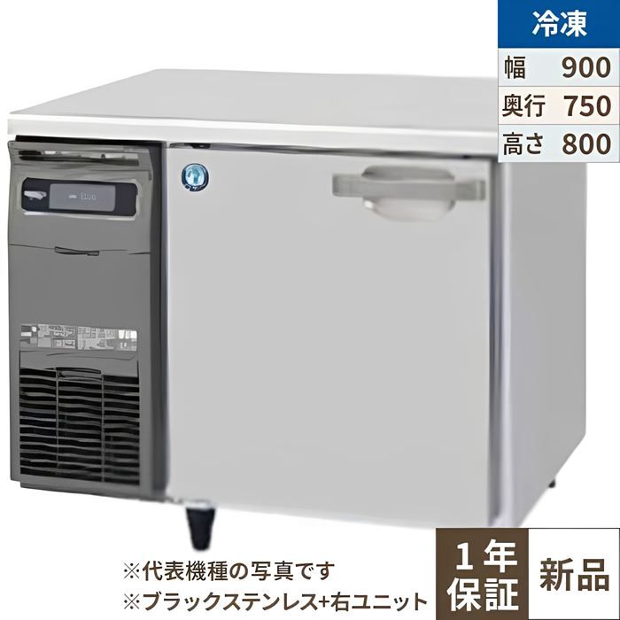 FT-90SDG-1-R-BK 【ホシザキ】時刻表形凍結器 黒いことステンレス鋼+右社会的単位 幅900×奥ぶかさ750×高さ800(790～830)(粍)単相100V【お役目用/新品】【貨物輸送無料】