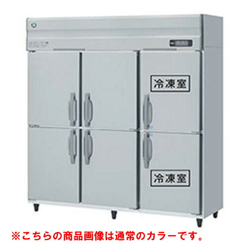 HRF-180AFT3-1-BK 【ホシザキ】氷る電気冷蔵庫 黒いことステンレス鋼 幅1800×奥ふかさ650×高さ1910(～1940)(粍)三相200V【御勤め用/新品】/貨物輸送無料