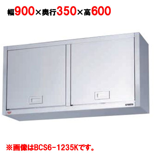 【業務用/新品】【マルゼン】　吊戸棚 けんどん式 BCS6-0935K 幅900×奥行350×高さ600mm 【送料無料】