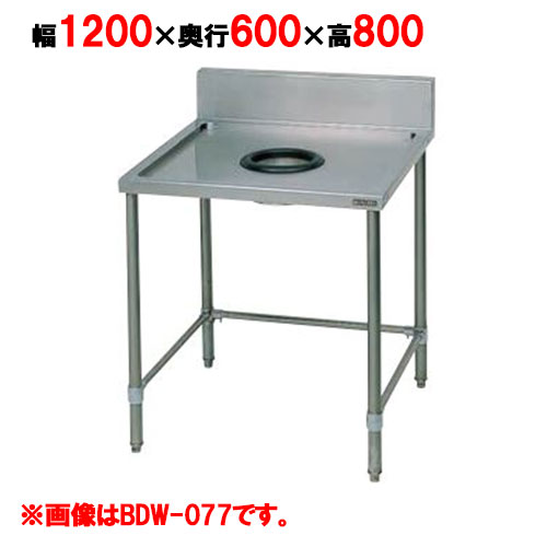 【お役目用/新品】【マルゼン】 砂ぼこり時刻表 うしろ側差し固めるあり BDW-126 幅1200×奥ぶかさ600×高さ800粍 うしろ側差し固める高さ150 【貨物輸送無料】