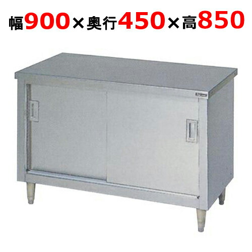 BH-094NH【マルゼン】膳立て台引戸付 うしろ側差し固めるなし 幅900×奥ぶかさ450×高さ850粍【お役目用/新品】【貨物輸送無料】