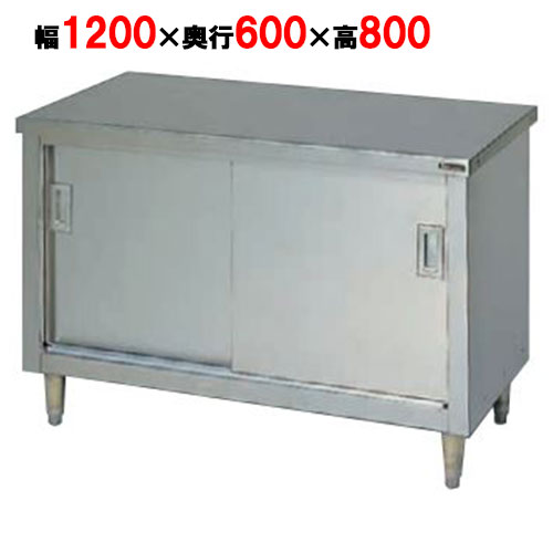 BH-126T 【マルゼン】 調理台引戸付 ステンレス戸 3面アール 幅1200×奥行600×高さ800mm バックガードなし 【業務用/新品】 【送料無料】 37,301円