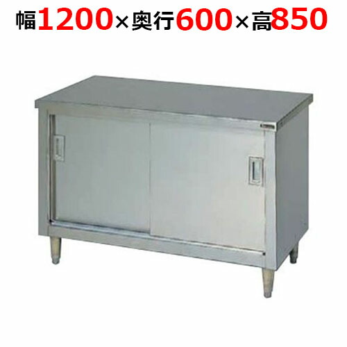 BH-126TH【マルゼン】調理台引戸付 ステンレス戸 バックガードなし 三面アール 幅1200×奥行600×高さ850mm【業務用/新品/送料無料】