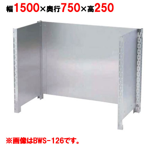 【お役目用/新品】【マルゼン】 防熱板 三方差し固める BHG-157 幅1500×奥ぶかさ750×高さ1000粍 【貨物輸送無料】