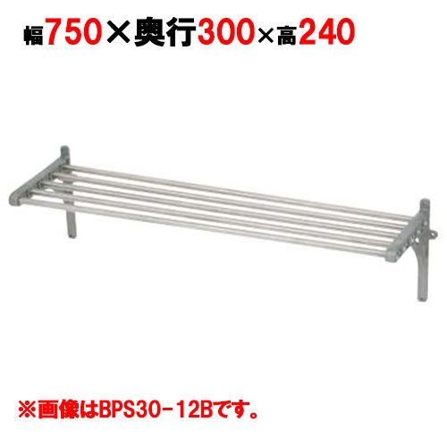 【業務用/新品】【マルゼン】パイプ棚 BPS30-07B 幅750&times;奥行300&times;高さ240mm【送料無料】｜業務用厨房のテンポス