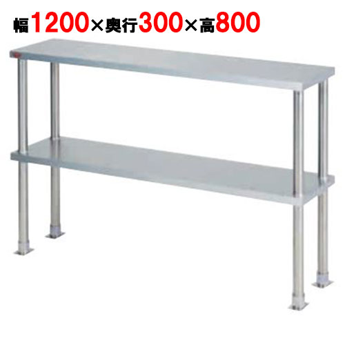 【業務用/新品】【マルゼン】上棚(中棚固定仕様) BPT30-12 幅1200&times;奥行300&times;高さ800mm【送料無料】｜業務用厨房のテンポス