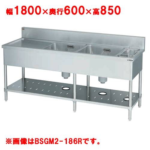 BSGM2-186LH/BSGM2-186RH【マルゼン】二槽ゴミ入付シンク 幅1800×奥行600×高さ850(mm) 【業務用/新品】【送料無料】