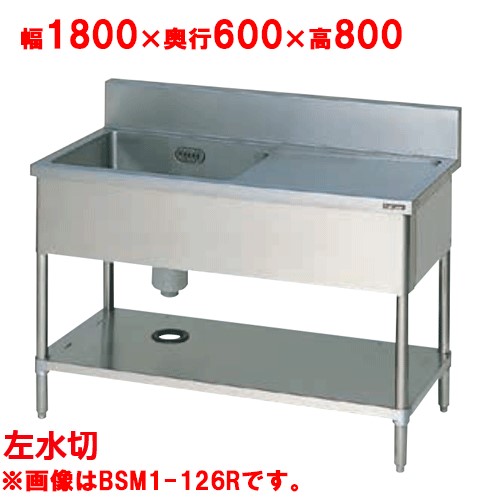 BSM1-186L 【マルゼン】 一槽水切付シンク 左水切り 幅1800×奥行600×高さ800(mm) 【業務用/新品】【送料無料】