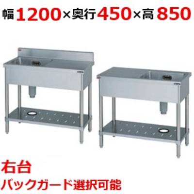 BST1-124RH/BST1-124RNH 【マルゼン】一槽台付シンク 幅1200×奥行450×高さ850(mm)【業務用/新品】【送料無料】