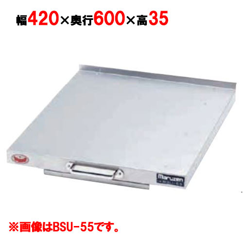 BSU-60 【マルゼン】横すべり社会的単位 幅420×奥ふかさ600×高さ35粍【お役目用/新品】【貨物輸送無料】