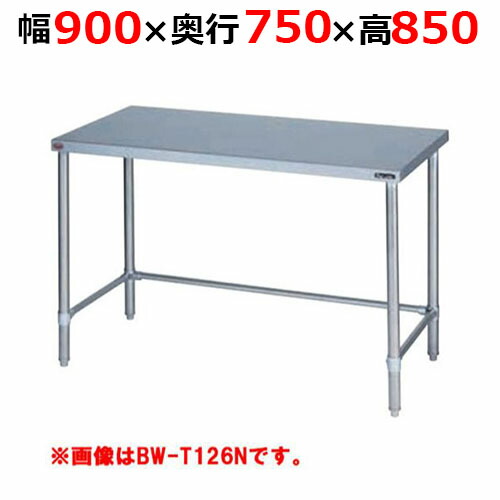 BW-T097NH【マルゼン】調理台三方枠 バックガードなし 幅900×奥行750×高さ850mm【業務用/新品/送料無料】