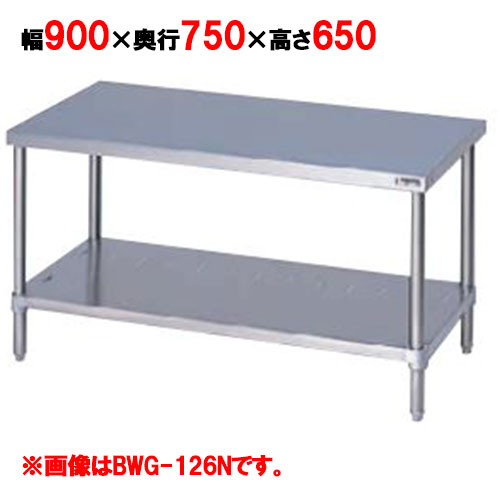 【業務用/新品】【マルゼン】 コンロ台 バックガードなし BWG-097N 幅900×奥行750×高さ650mm /テンポス 【送料無料】|業務用厨房のテンポス