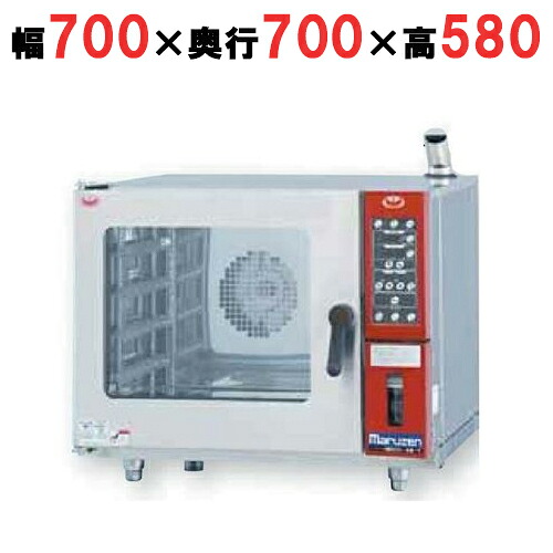 【プロ用/新品】【マルゼン】 貯水タンク式コンベクションオーブン MBCO-T4ME2, MBCO-T4MEL2 幅700×奥行700×高さ580mm 【送料無料】|業務用厨房のテンポス