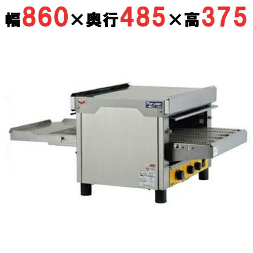 【労働者階級用/新品】【マルゼン】 コンベヤートースター スルー手合い MBCT-084 幅860×奥ふかさ485×高さ375粍 【貨物輸送無料】