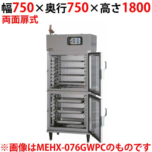 【業務用/新品】マルゼン 湿温蔵庫 ホテルパン専用タイプ ガラス・両面扉 MEHX-077GWPC 幅750×奥行750×高さ1800(mm)【送料無料】