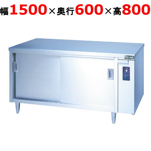 【業務用/新品】【マルゼン】電気ディッシュウォーマーテーブル 片面式 MEWD-156 幅1500×奥行600×高さ800mm 【送料無料】