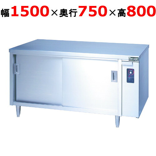 【業務用/新品】【マルゼン】電気ディッシュウォーマーテーブル 片面式 MEWD-157 幅1500&times;奥行750&times;高さ800mm 【送料無料】｜業務用厨房のテンポス