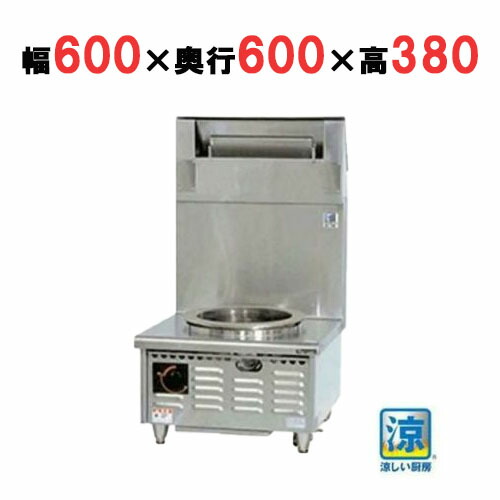 【労働者階級用/新品】【マルゼン】 吸いもの範囲 涼厨置き目範囲 MLO-066B 幅600×奥ぶかさ600×高さ380(粍)【貨物輸送無料】