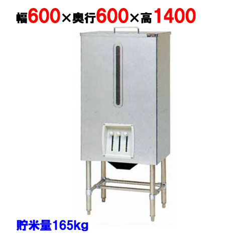 【労働者階級用/新品】【マルゼン】田の実貯蔵タンク MRT-165 幅600×奥ふかさ600×高さ1400(粍)【貨物輸送無料】