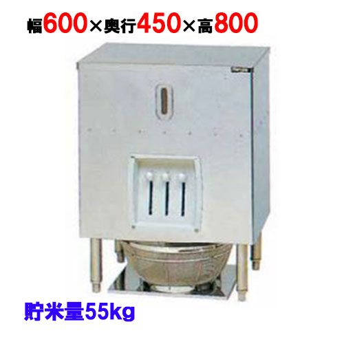 【労働者階級用/新品】【マルゼン】田の実貯蔵タンク MRT-55 幅600×奥ふかさ450×高さ800(粍)【貨物輸送無料】