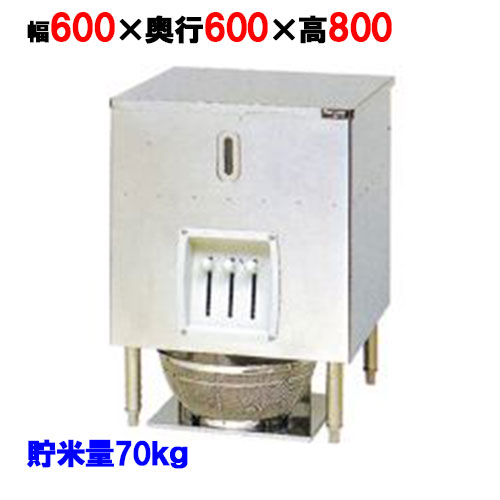 【労働者階級用/新品】【マルゼン】上げ米貯蔵タンク MRT-70 幅600×奥ふかさ600×高さ800(粍)【貨物輸送無料】