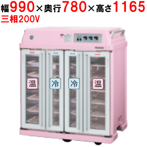 MSC-24DWF3【ホシザキ】温冷配膳車 (ダムウェーター仕様) 幅990×奥行780×高さ1165(mm) 三相200V【業務用/新品】【送料別途見積】