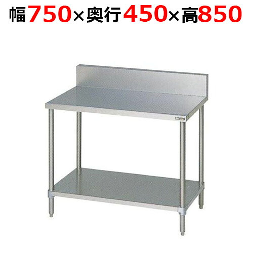 BW-074H【マルゼン】調理台スノコ板付 バックガードあり 幅750×奥行450×高さ850mm【業務用/新品/送料無料】