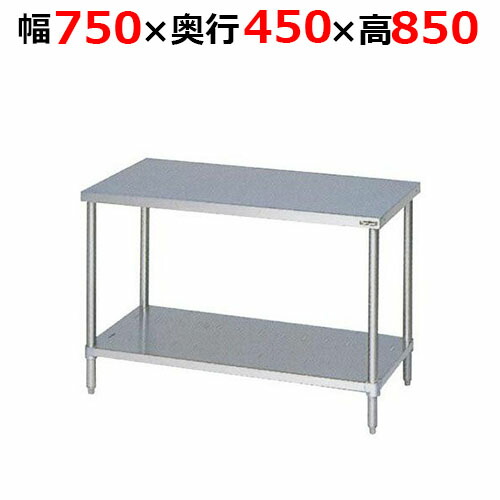 BW-074NH【マルゼン】調理台スノコ板付 バックガードなし 幅750×奥行450×高さ850mm【業務用/新品/送料無料】