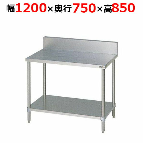 BW-127H【マルゼン】調理台スノコ板付 バックガードあり 幅1200×奥行750×高さ850mm【業務用/新品/送料無料】