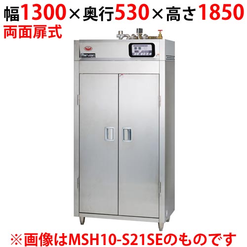 【業務用/新品】マルゼン 蒸気食器消毒保管庫 標準タイプ 奥行1列 両扉 MSH15-S31WE 幅1300×奥行530×高さ1850(mm)【送料無料】|業務用厨房のテンポス