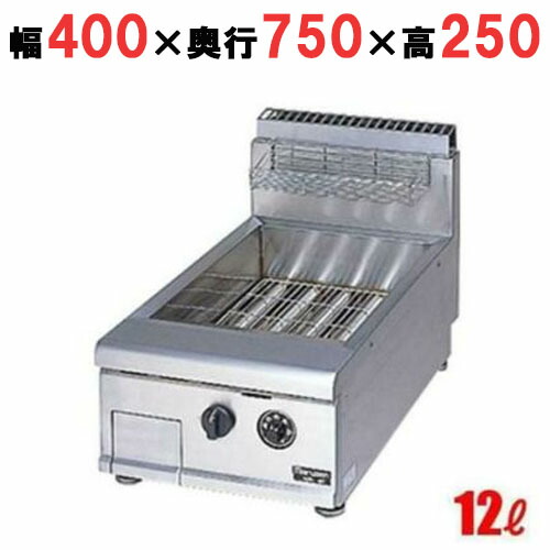 RGF-047T 【マルゼン】 NEW力強さまかない方 フライヤー 12L 卓上型 幅400×奥ふかさ750×高さ250(粍) 【御勤め用/新品】【貨物輸送無料】
