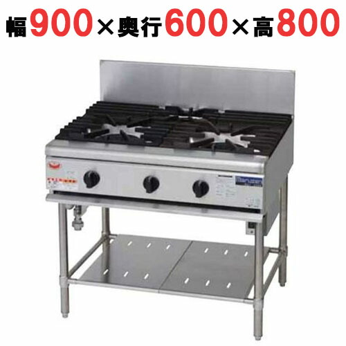 【プロ用/新品】【マルゼン】ガステーブル 3口 NEWパワークック RGT-S096B 幅900×奥行600×高さ800(mm)【送料無料】