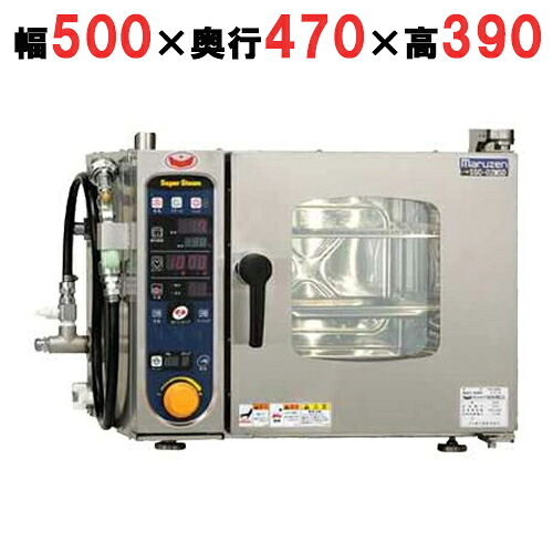 SSCS-02MD 【マルゼン】スーパースチームシンプルシリーズ 幅500×奥行470×高さ390mm【業務用/新品】【送料無料】
