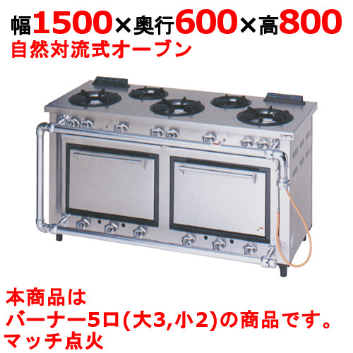 【業務用/新品】【マルゼン】デラックスタイプ ガスレンジ 5口 MGRD-156D 幅1500×奥行600×高さ800mm【送料無料】|業務用厨房のテンポス