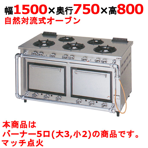 【業務用/新品】【マルゼン】デラックスタイプ ガスレンジ 5口 MGRD-157D 幅1500×奥行750×高さ800mm【送料無料】|業務用厨房のテンポス