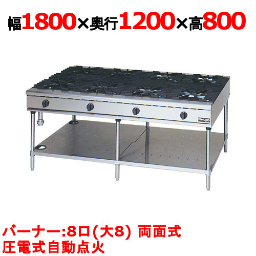 【プロ用/新品】【マルゼン】ガステーブル 8口 NEWパワークック RGT-1812D (旧型式RGT-1812C) 幅1800×奥行750×高さ800(mm)【送料無料】