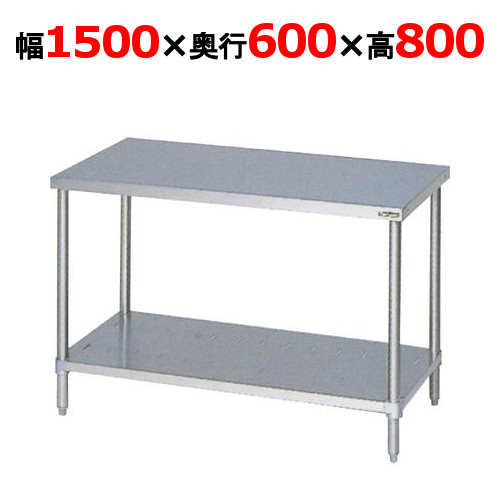 BW-156N 【マルゼン】作業台 調理台スノコ板付 バックガードなし 幅1500×奥行600×高さ800mm【業務用/新品/送料無料】