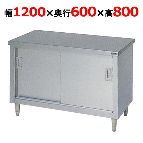BH-126N【マルゼン】調理台引戸付 バックガードなし 幅1200&times;奥行600&times;高さ800mm 【業務用/新品/送料無料】｜業務用厨房のテンポス 35,088円