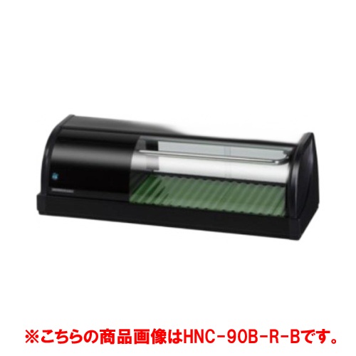 【御勤め用/新品】【ホシザキ】冷蔵ネタ容れもの  HNC-90B-R-B 幅900×奥ふかさ345×高さ270(粍) 単相100【貨物輸送無料】