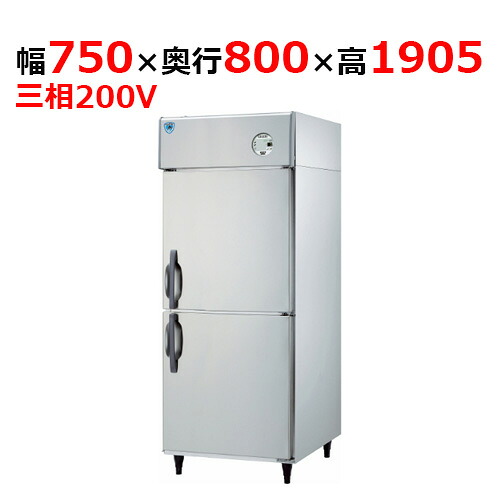 LNXA-0783CD 【大和冷機】 縦型電気冷蔵庫 幅750×奥ぶかさ800×高さ1905粍三相200V 【お勤め用/新品】 【貨物輸送無料】 キッチン家電-冷蔵庫・冷凍庫-家電