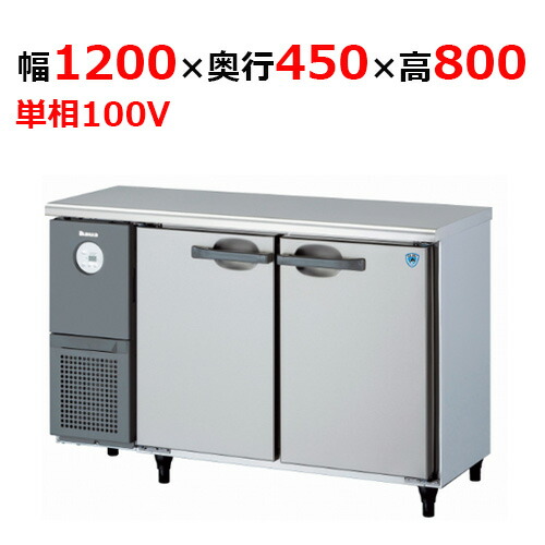4141TD-A 【大和冷機】 横型冷蔵庫(カラー鋼板) 幅1200×奥行450×高さ800mm単相100V 【業務用/新品】 【送料無料】|業務用厨房のテンポス