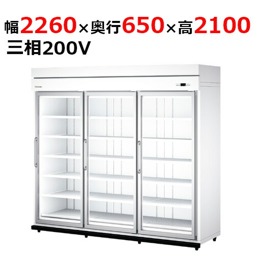 64YAPL-S 【大和冷機】 別置型組立式ビッグはたご屋冷蔵陳列棚 幅2260×奥ふかさ650×高さ2,100粍三相200V 【お役目用/新品】 【貨物輸送無料】
