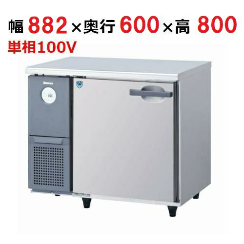 3161CD-A 【大和冷機】 横型電気冷蔵庫 幅882×奥ぶかさ600×高さ800粍単相100V 【お勤め用/新品】 【貨物輸送無料】 キッチン家電-業務用冷蔵庫-家電