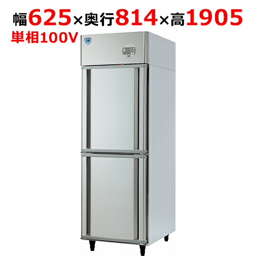 201CD-D-EX 【大和冷機】縦型両開き扉冷蔵庫 幅625×奥行814×高さ1905(mm)単相100V【業務用/新品】【送料無料】