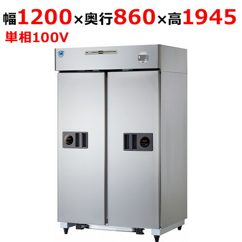 401CD-S-EX 【大和冷機】縦型横すべり扉電気冷蔵庫 幅1200×奥ふかさ860×高さ1945(粍)単相100V【お役目用/新品】【貨物輸送無料】